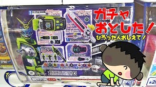 仮面ライダージオウ　ギアコレクション３を４回まわしたら！