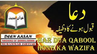 Har Dua Qabool Hune Ka Wazifa | Muhammad ishtiaq