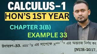 Calculus 1 Chapter 3b example 33 || ক্যালকুলাস ১ অধায় ১ || #differentiation || #calculus_1