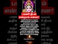 பரணி தீபம் என்றால் என்ன ￼பரணி தீபம்  bharani deepam