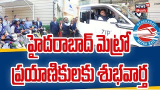 Hyderabad Metro Expansion | హైదరాబాద్ మెట్రో ప్రయాణికులకు శుభవార్త | News18 Telugu