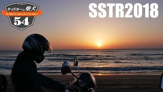 サイドカーに柴犬 ５４ [ SSTR2018　千里浜なぎさドライブウェイ ] The Shiba Inu which rode on the sidecar 54.