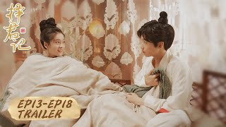 最新预告合集：EP13 - EP18 预告合集 Trailer Collection【择君记 Choice Husband】