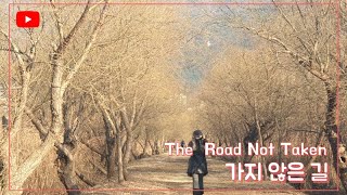 #가지않은길#The Road Not Taken#로버트프로스트