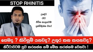 කිවිසුම් යනවද? සෙම වැඩිද? නිට්ටාවටම සුවකරගන්නද ඕන ? | Rhinitis By Nutritionist Hiroshan Jayaranga