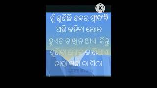 କହିବା ଲୋକ କହିଦିଏ କିନ୍ତୁ ଶୁଣିବା ଲୋକ ଭାରି କଷ୍ଟ ପାଏ 🙏@shortsgolumolupihu video