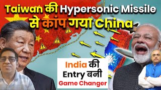 China Trembles Due to Taiwan's Hypersonic Missile: India's Entry as a Game Changer |  Mr. HariMohan