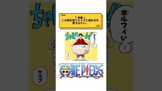 【ONE PIECE】ONE PIECE技名クイズ！ #アニメ #ワンピース #漫画 #雑学