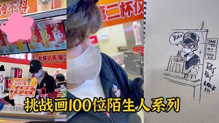 挑战画100个陌生人！今天是也是一群可爱的人。#画画#画陌生人#挑战