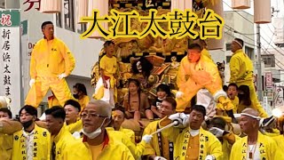 大江太鼓台 新居浜太鼓祭り