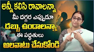 Ramaa Raavi  - The Easy Budget How to Always Have the Money You Need   Money Management Tips Telugu