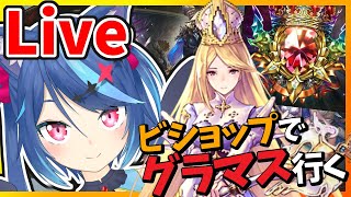 【シャドバ】ビショップでグラマス行く配信～守護ビショップ編～【Vtuber蒼乃火らみ】