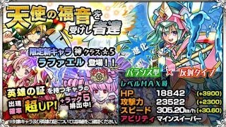 【モンスト】天使の福音を受けし者達を100連してみた！【ぎこちゃん】