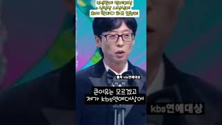 [구독]10년만에 데뷔한 키스오브라이프와 소감을 전하는 유재석 #kbs연예대상 #키스오브라이프 #키오라나띠 #유재석나띠 #나띠국적