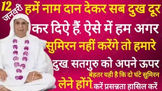 SSDN_हमेंनामदानदेकर सबदुखदूरकिएहै ऐसेमें अगरहम सुमिरननहीं करेंगेतो हमारेदुखसतगुरु अपनेउपर लेनेहोंगे