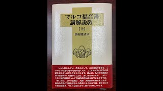 〔表面〕マルコ1章29～39節「クォヴァデスドミネ」（940306）