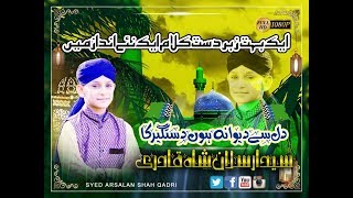 New Kalam 2022 | Dil Se Diwana Hun Dastagir Ka | Official Video by Syed Arsalan Shah Qadri