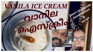 HOME MADE, HEALTHY, VANILA ICE CREAM ( ഹോം മെയിഡ്, ഹെൽത്തി വാനില ഐസ്ക്രീം).