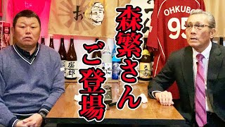 第一話 遂に森繁和さんが出演してくださいました