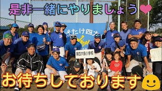 4Dソフトボール⚾紹介動画📹