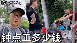 武汉钟点工多少钱一小时，贵吗？【罗宾VLOG】