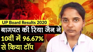 UP Board 10th-12th Result 2020 Declared: Baghpat की Ria Jain ने 10वीं में 96.67% से किया टॉप