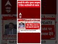 delhi elections announcement शायरी के जरिए चुनाव आयुक्त rajeev kumar ने आलोचकों को दिया जवाब