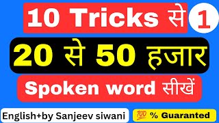 10 hazar english spoken words sikhe sirf ek hi video me Again#bestspokenenglishcourse #englishlearn