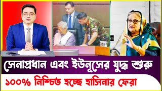 সেনাবাহিনীর ডিগবাজি যেকোনো সময় ফিরবে শেখ হাসিনা! Sheikh Hasina | Waker Uz Zaman | Khaled Mohiuddin