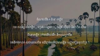 ជំនោរកត្តិក - បទ ៖ សង្សារខែកត្ដិក - ភ្លេងការ | អៀង ស៊ីធុល និង ហ៊ឹម ស៊ីវន