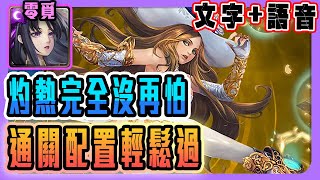 【神魔之塔】力與美並存地獄級 新黑金零覓SOP通關劇本｜【地獄級 內蒂】【tower of saviors】