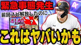 坂本勇人は神神神です。TS坂本勇人を初使用！今回出たTS第三弾の坂本勇人の方が俺は使いやすいかもしれない【プロスピA】# 1144