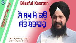 So Sukh Mokau Sant Batawoh - ਭਾਈ ਅਪਾਰਦੀਪ ਸਿੰਘ, ਯੂ ਕੇ (Bhai Apardeep Singh ji) AKJ Keertan