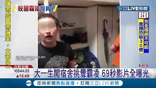 髮箍男闖宿舍挑釁伸手\