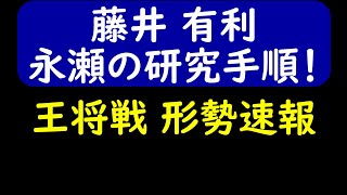 【対局速報】藤井 有利を維持 ！ 王将戦 形勢速報！藤井聡太 vs 永瀬拓矢(王将戦 第4局)【AI解析】