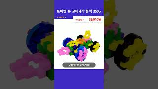 토이맨 뉴 꼬마사각 블럭 350p