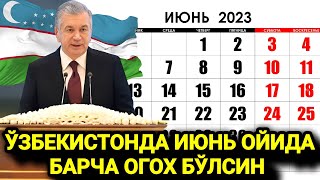 ШОШИЛИНЧ ЎЗБЕКИСТОНДА ИЮНЬ ОЙИДА БАРЧА ОГОХ БЎЛСИН ТАРҚАТИНГ