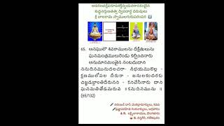 ఆవరణ విక్షేపరూప శక్తిద్వయ నిరాసకంబైన శుద్ధనిర్గుణ తత్వ ద్విపదార్థ  దరువులు (65/132)