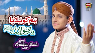 New Naat 2019 - Syed Arsalan Shah - Hum Ko Bulana Ya Rasool Allah - Official Video - Heera Gold