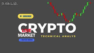 eppadi crypto la நஷ்டம் இல்லாம லாபம்  pandrathu | Technical | Crypto market | லாபம் | Profit | tamil