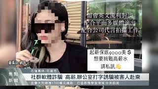 涉嫌拐花蓮青年赴柬身亡 人蛇女返台機場遭逮｜每日熱點新聞｜原住民族電視台