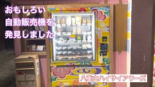 【石垣島】おもしろい自動販売機を発見しました