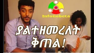 InfoGebeta: ያልተዘመረለት ቅጠል!  Surprising Effect Of A Special Leaf