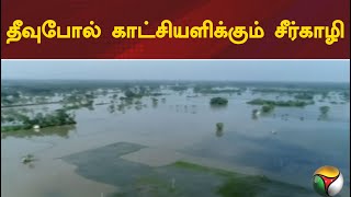 தீவுபோல் காட்சியளிக்கும் சீர்காழி | PTT