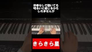 【音楽雑学】メロディだけじゃ長調か短調か決められないという事がよくわかる動画 #shorts