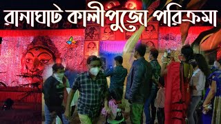 RANAGHAT KALI PUJA 2020