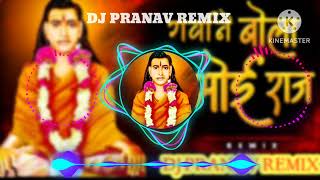 BOLA GARVANE BHOI RAJ  बोला गर्वाने भोई राज DJ PRANAV REMIX 🔊