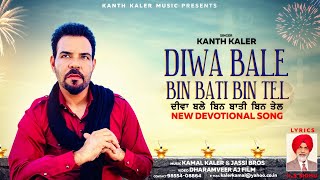 Kanth Kaler | Diwa Bale Bin Bati Bin Tel | Punjabi Devotional Full hd Song 2019