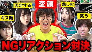 【対決】タブーコードで心理戦！？男女でNGリアクション対決やってみた！