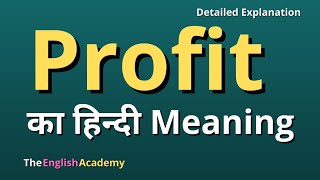 Profit meaning in Hindi | profit ka matlab